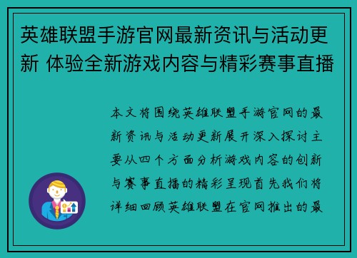 英雄联盟手游官网最新资讯与活动更新 体验全新游戏内容与精彩赛事直播 英雄联盟手游官网最新资讯与活动更新 体验全新游戏内容与精彩赛事直播
