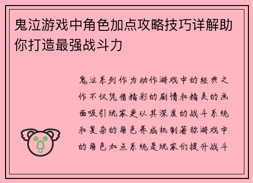 鬼泣游戏中角色加点攻略技巧详解助你打造最强战斗力 鬼泣游戏中角色加点攻略技巧详解助你打造最强战斗力