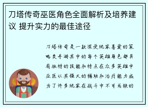 刀塔传奇巫医角色全面解析及培养建议 提升实力的最佳途径 刀塔传奇巫医角色全面解析及培养建议 提升实力的最佳途径