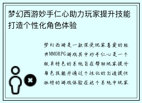 梦幻西游妙手仁心助力玩家提升技能打造个性化角色体验 梦幻西游妙手仁心助力玩家提升技能打造个性化角色体验