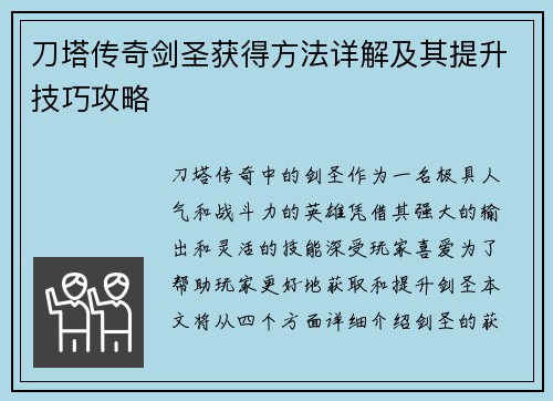 刀塔传奇剑圣获得方法详解及其提升技巧攻略 刀塔传奇剑圣获得方法详解及其提升技巧攻略