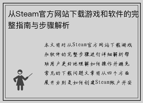 从Steam官方网站下载游戏和软件的完整指南与步骤解析 从Steam官方网站下载游戏和软件的完整指南与步骤解析