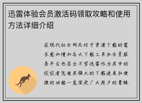 迅雷体验会员激活码领取攻略和使用方法详细介绍 迅雷体验会员激活码领取攻略和使用方法详细介绍