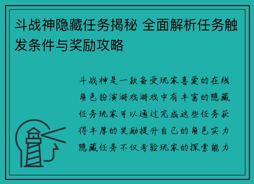 斗战神隐藏任务揭秘 全面解析任务触发条件与奖励攻略 斗战神隐藏任务揭秘 全面解析任务触发条件与奖励攻略