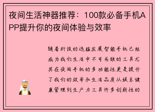 夜间生活神器推荐:100款必备手机APP提升你的夜间体验与效率 夜间生活神器推荐:100款必备手机APP提升你的夜间体验与效率