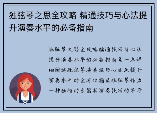 独弦琴之思全攻略 精通技巧与心法提升演奏水平的必备指南