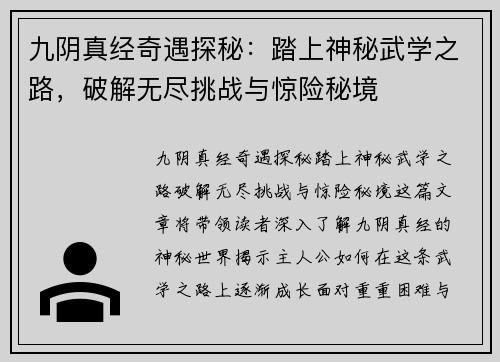九阴真经奇遇探秘：踏上神秘武学之路，破解无尽挑战与惊险秘境